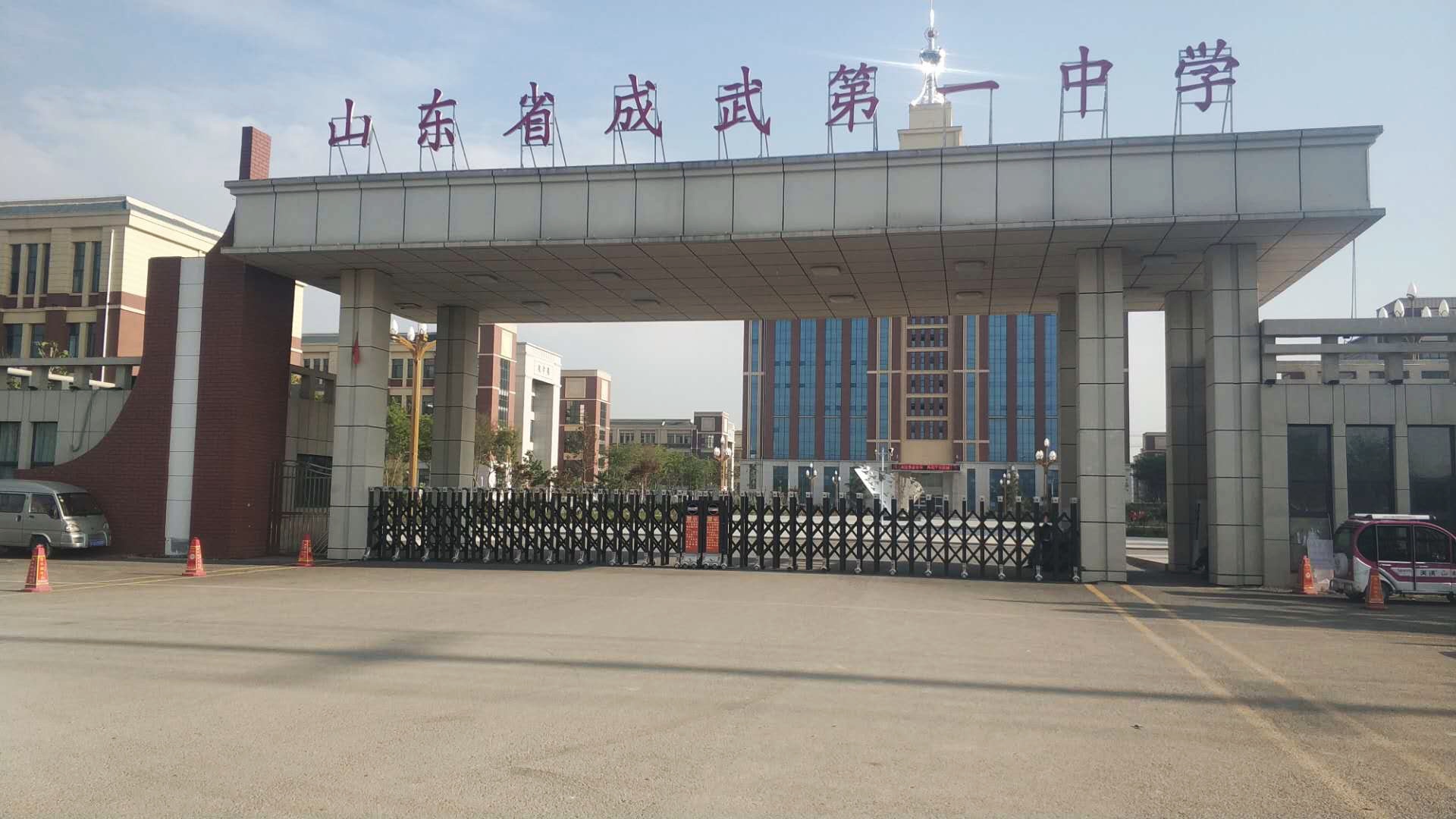 山東成武一中