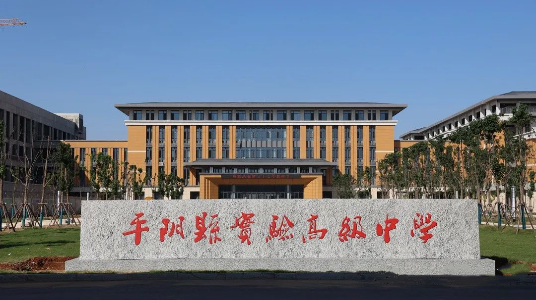濟南平陰縣實驗高級中學