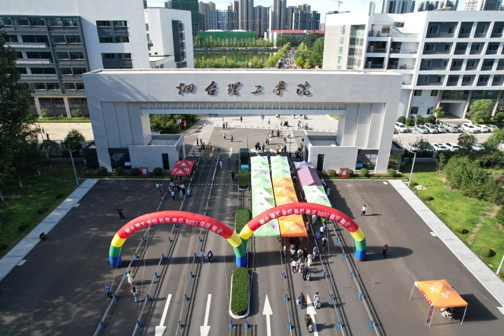 煙臺理工學院